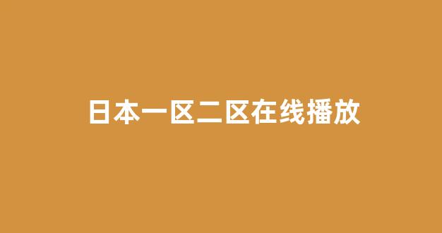 日韩精品电影
